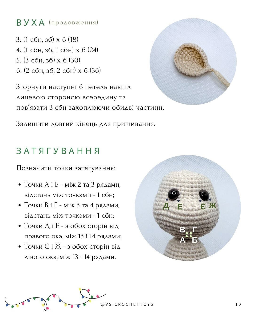 Схема в'язання мишеняти Стіва