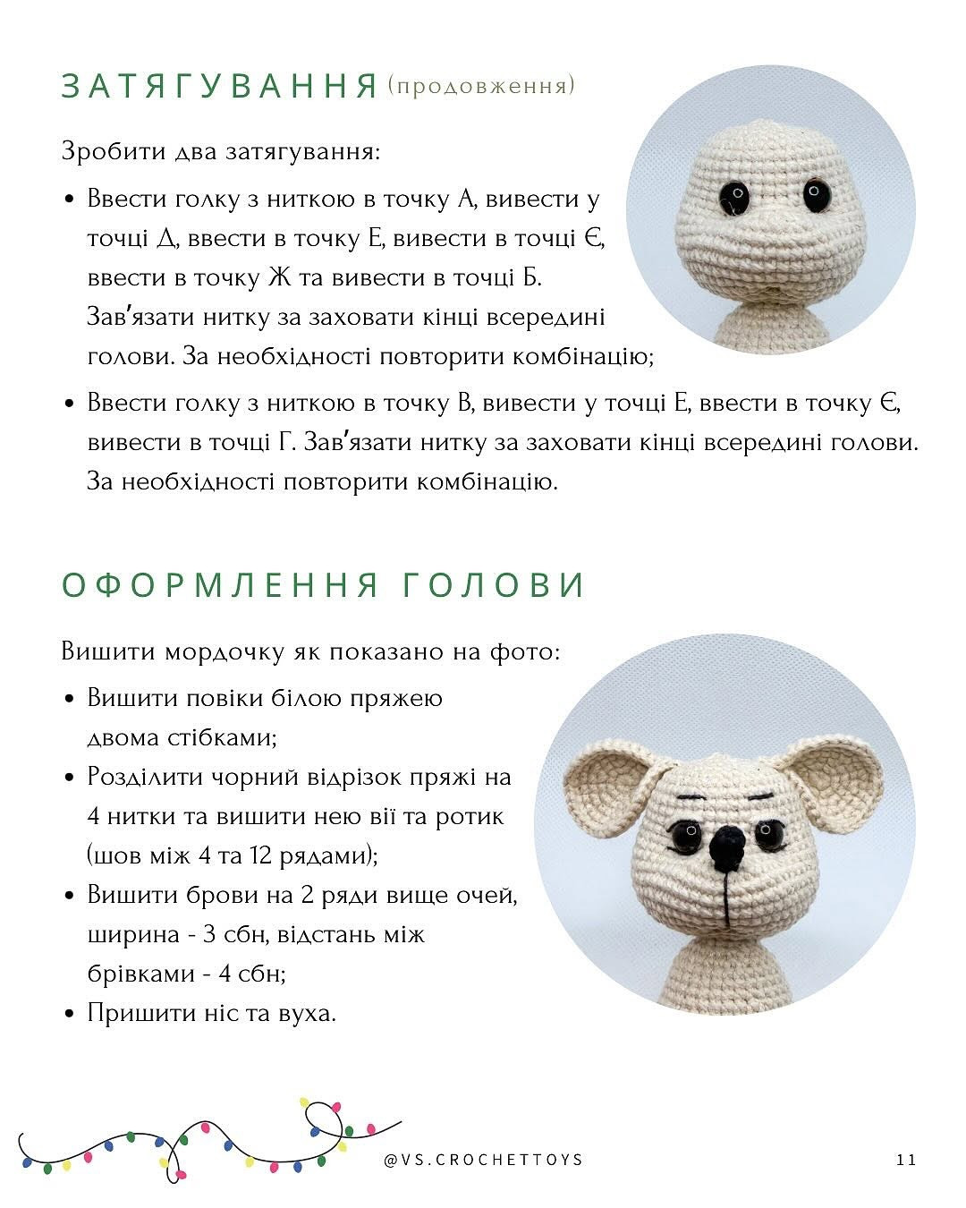 Схема в'язання мишеняти Стіва