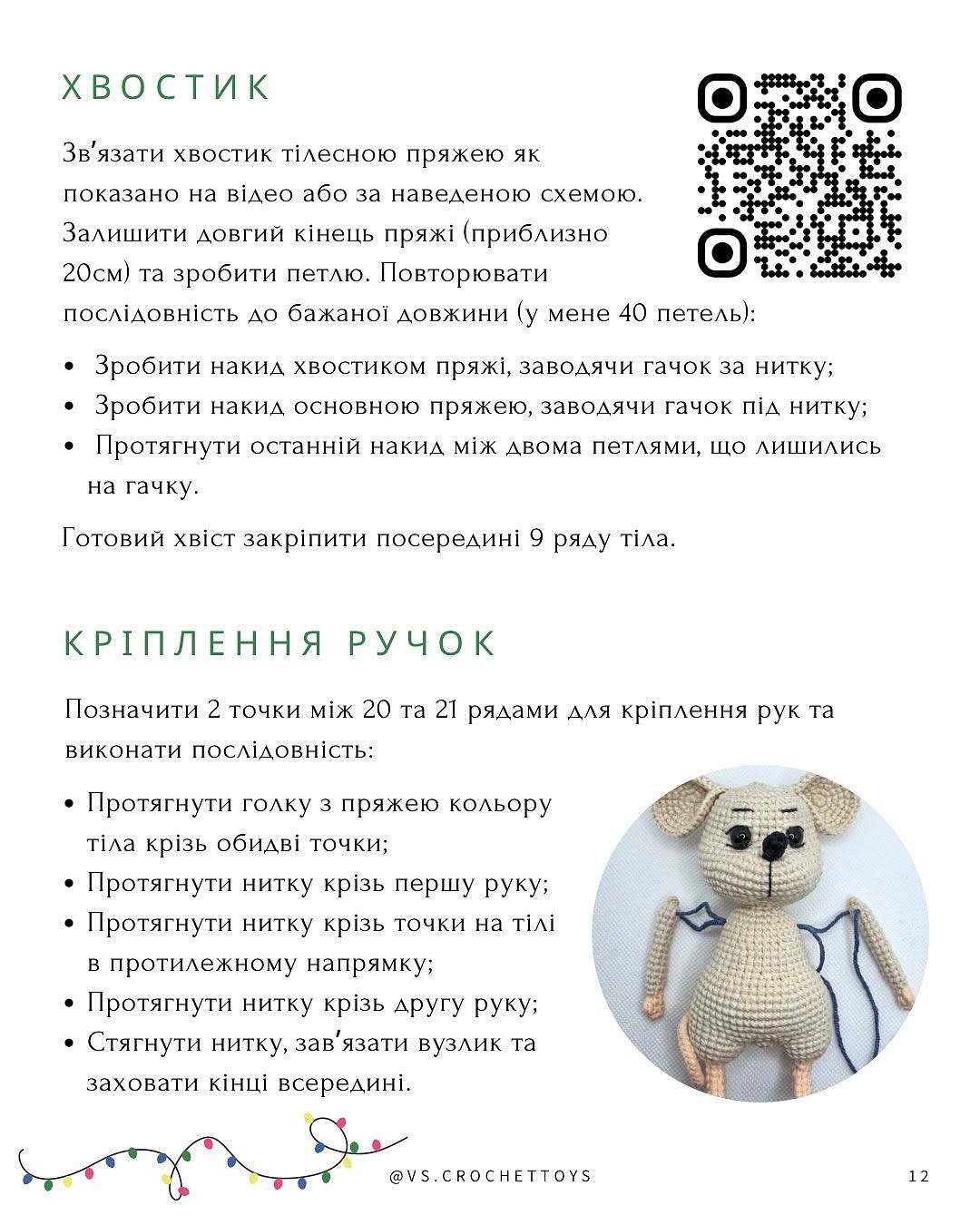 Схема в'язання мишеняти Стіва