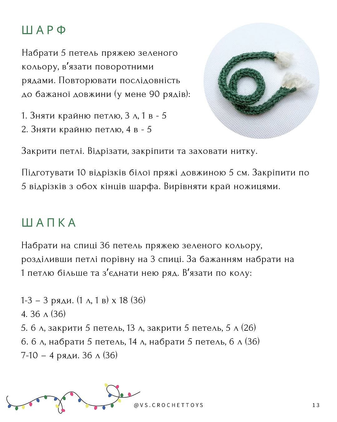 Схема в'язання мишеняти Стіва