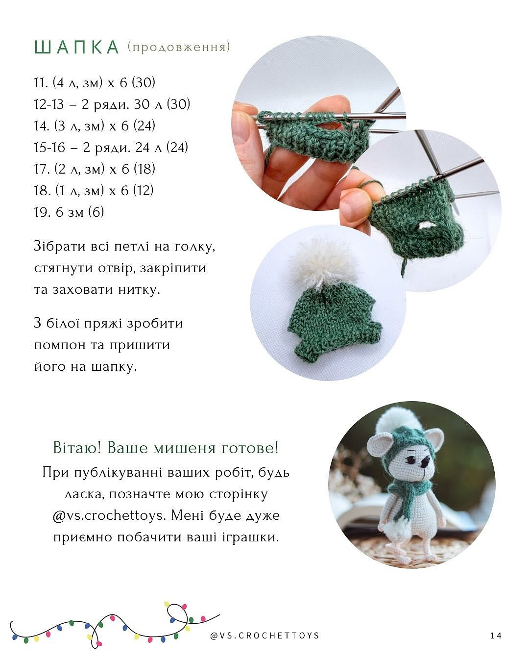 Схема в'язання мишеняти Стіва