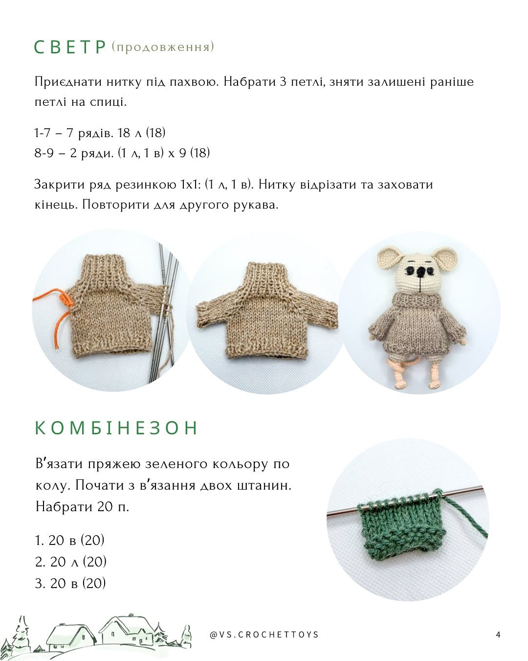 Схема в'язання мишеняти Стіва