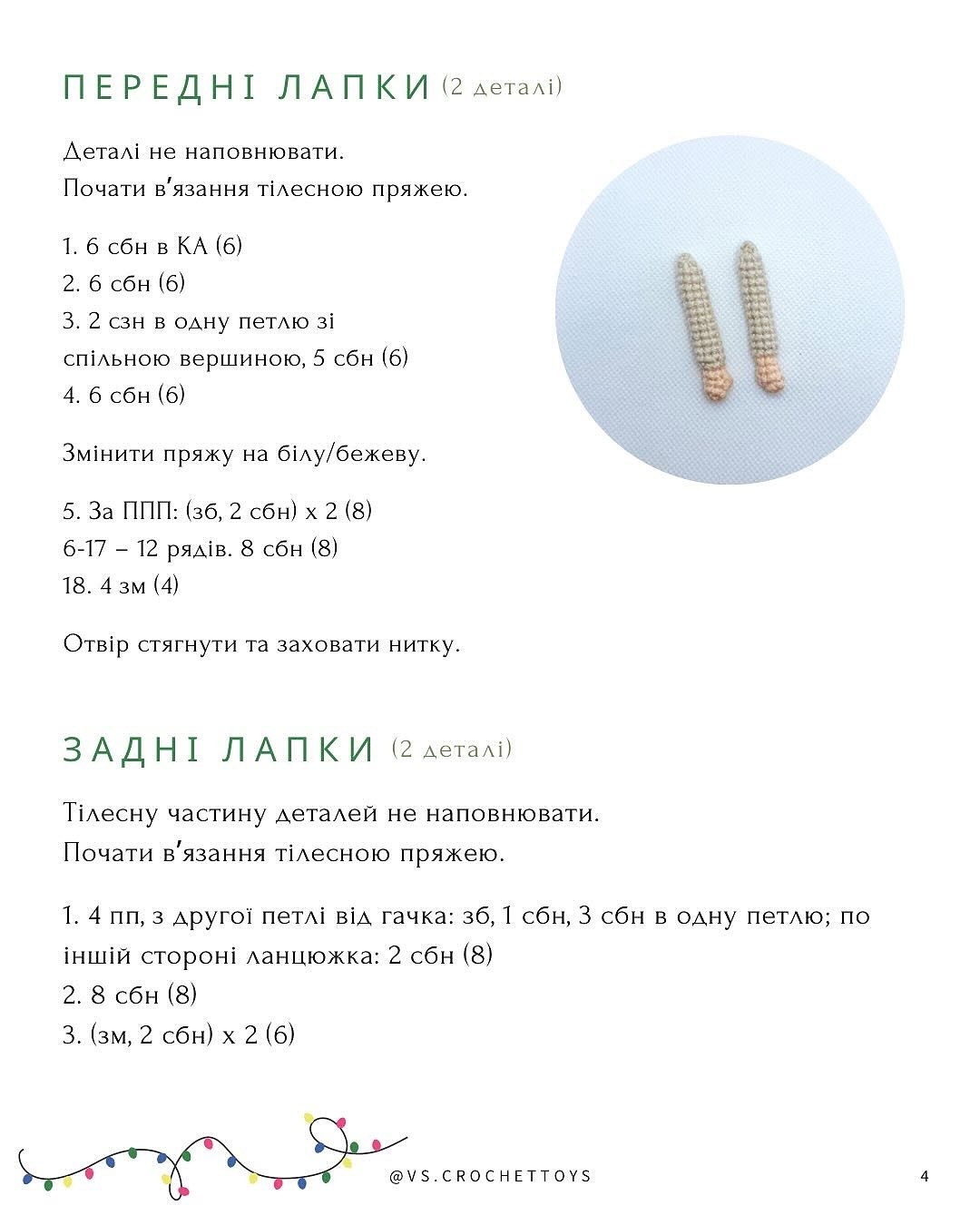 Схема в'язання мишеняти Стіва