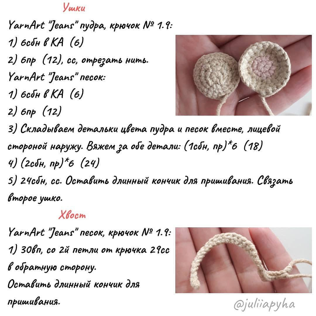 Схема в'язання мишки гачком.
