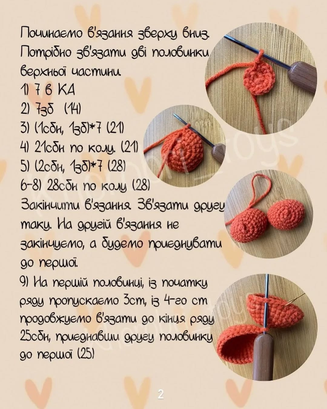 Схема в'язання морквин-валентинок