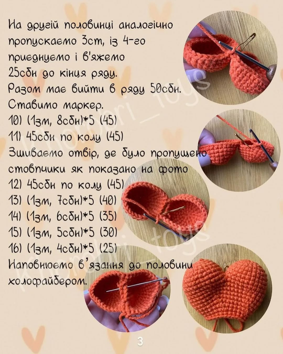 Схема в'язання морквин-валентинок