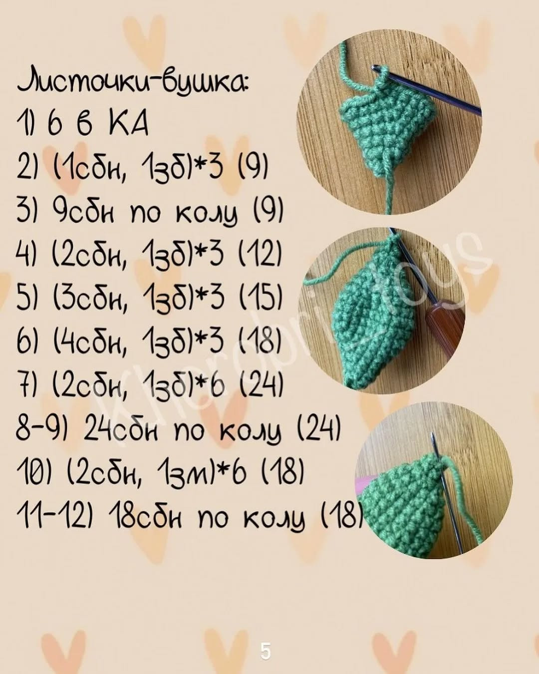 Схема в'язання морквин-валентинок