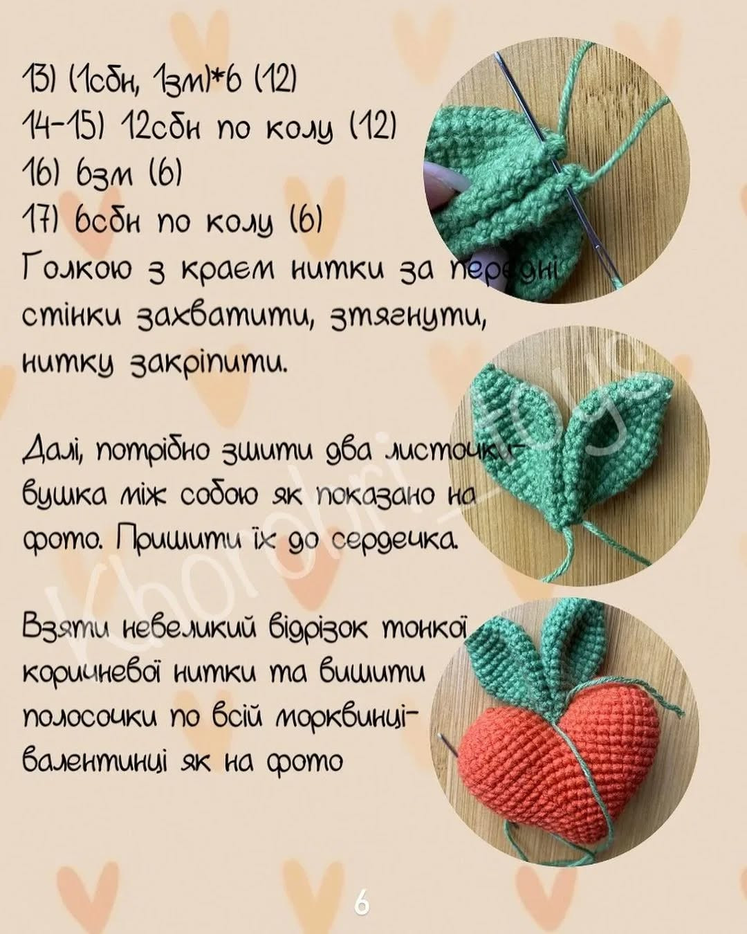 Схема в'язання морквин-валентинок