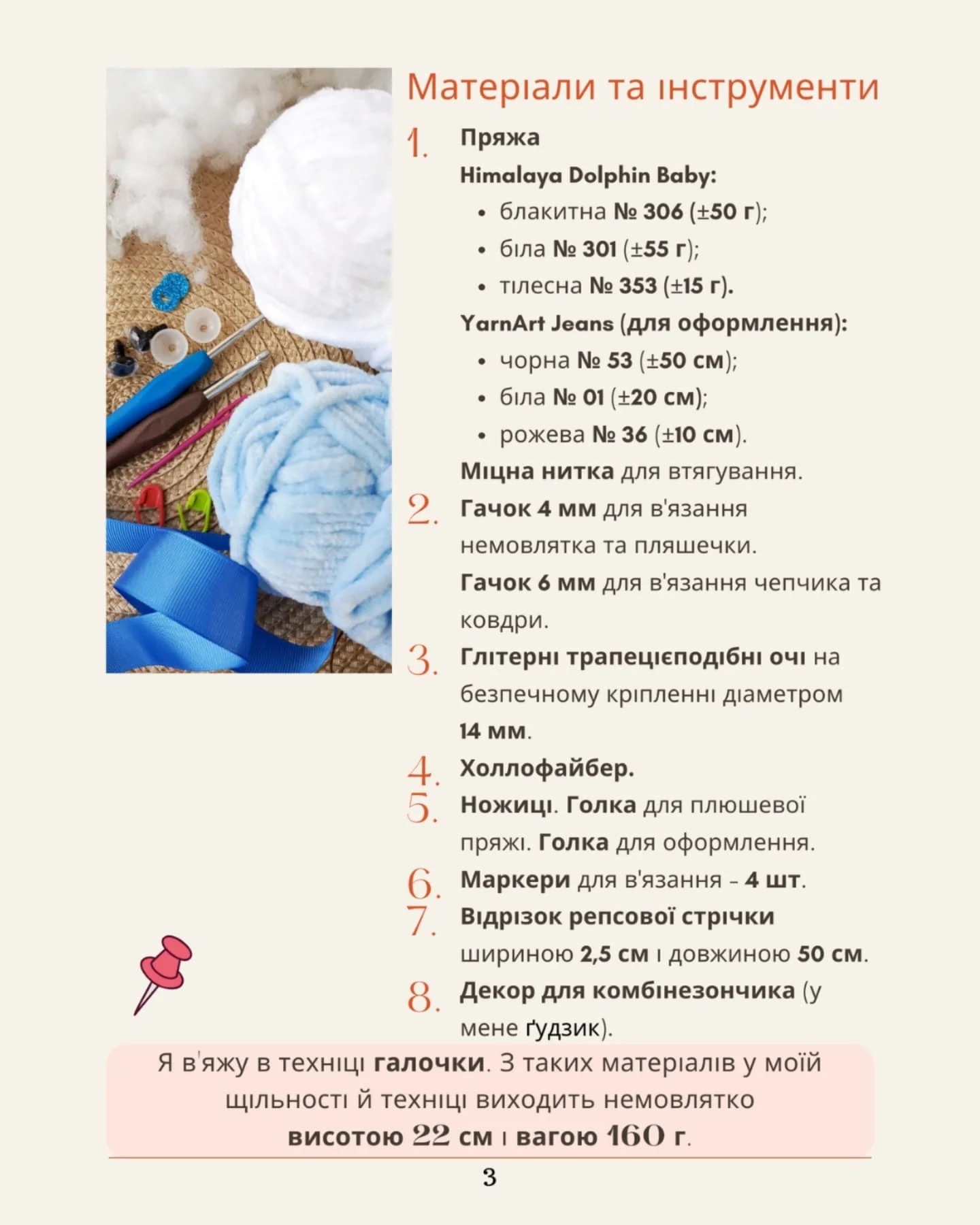 Схема в'язання немовлятка гачком