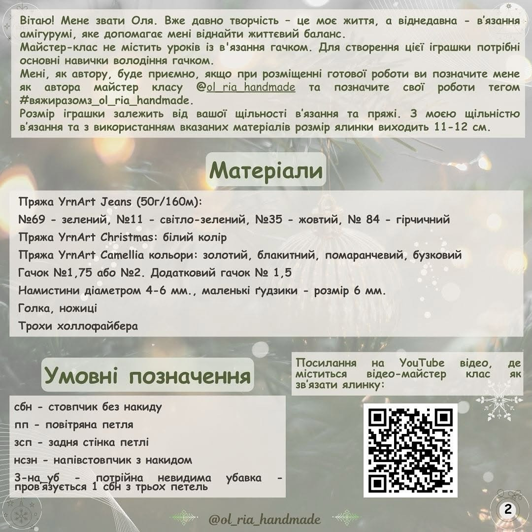 Схема в'язання новорічних ялинок.