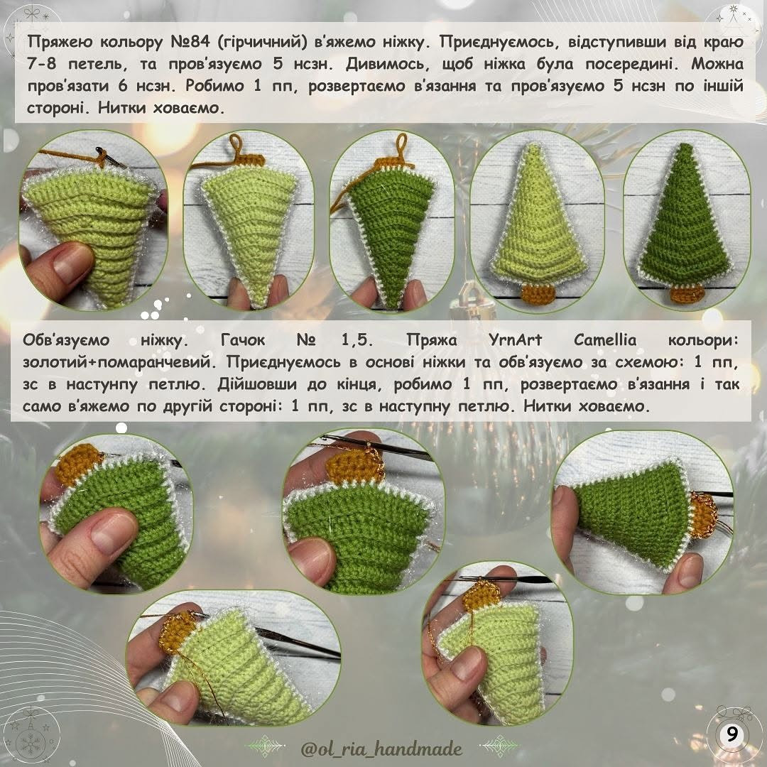 Схема в'язання новорічних ялинок.