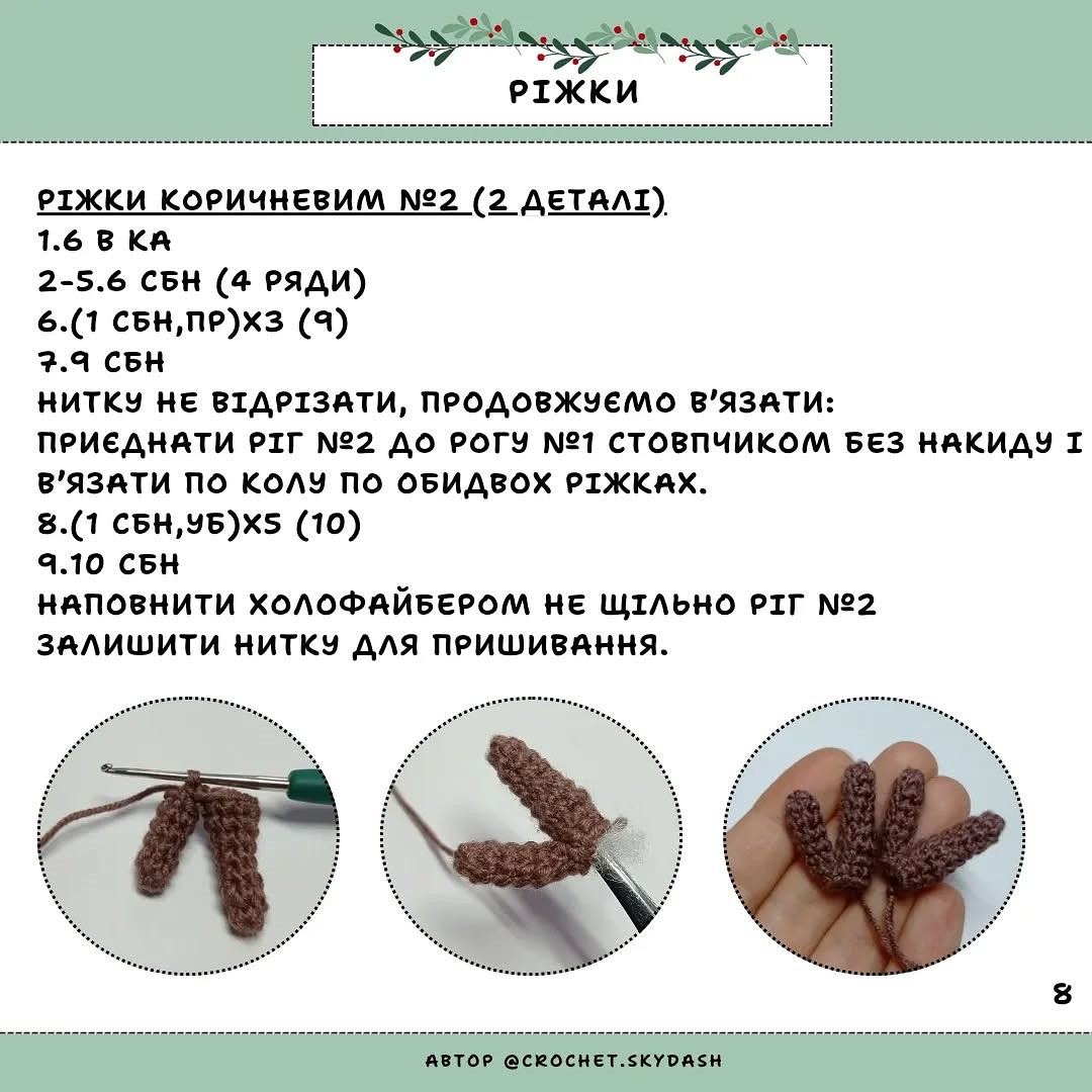 Схема в'язання оленя гачком: святковий подарунок