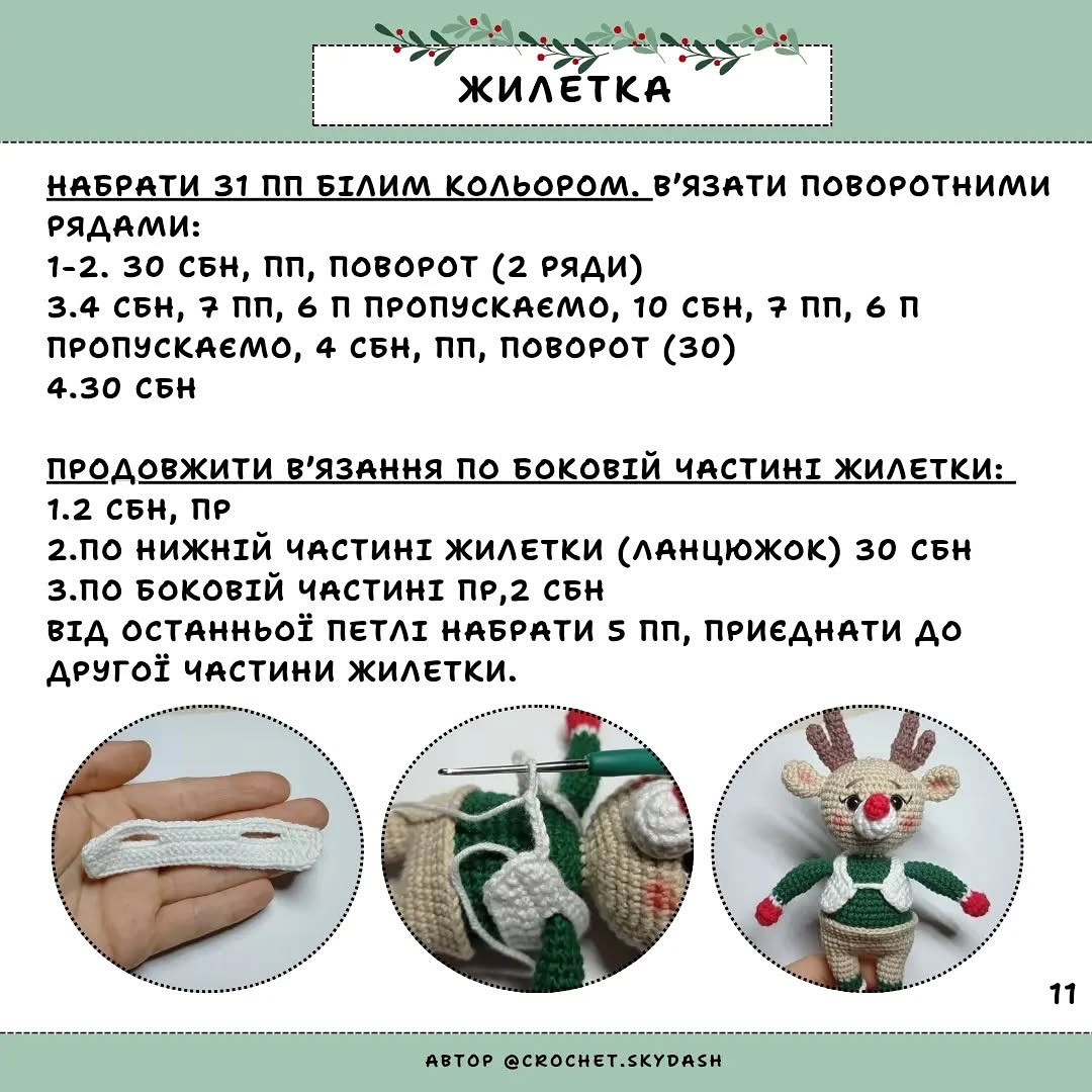 Схема в'язання оленя гачком: святковий подарунок
