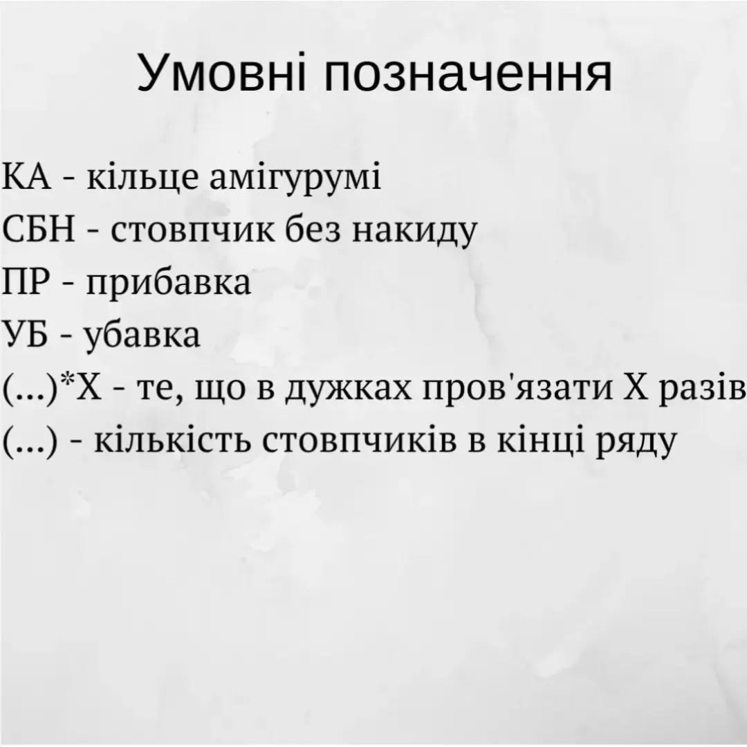 Схема в'язання опозиума гачком: мила іграшка