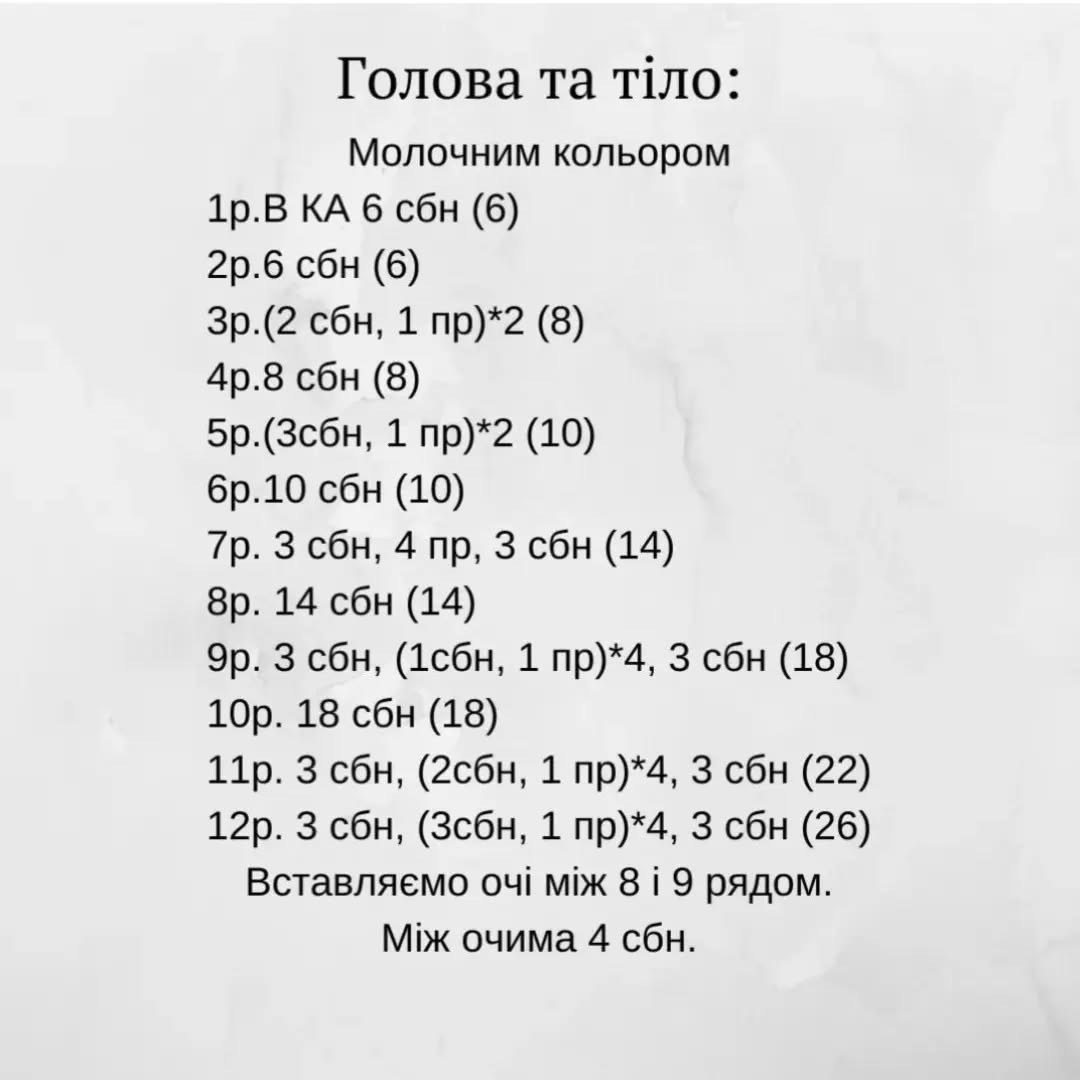 Схема в'язання опозиума гачком: мила іграшка