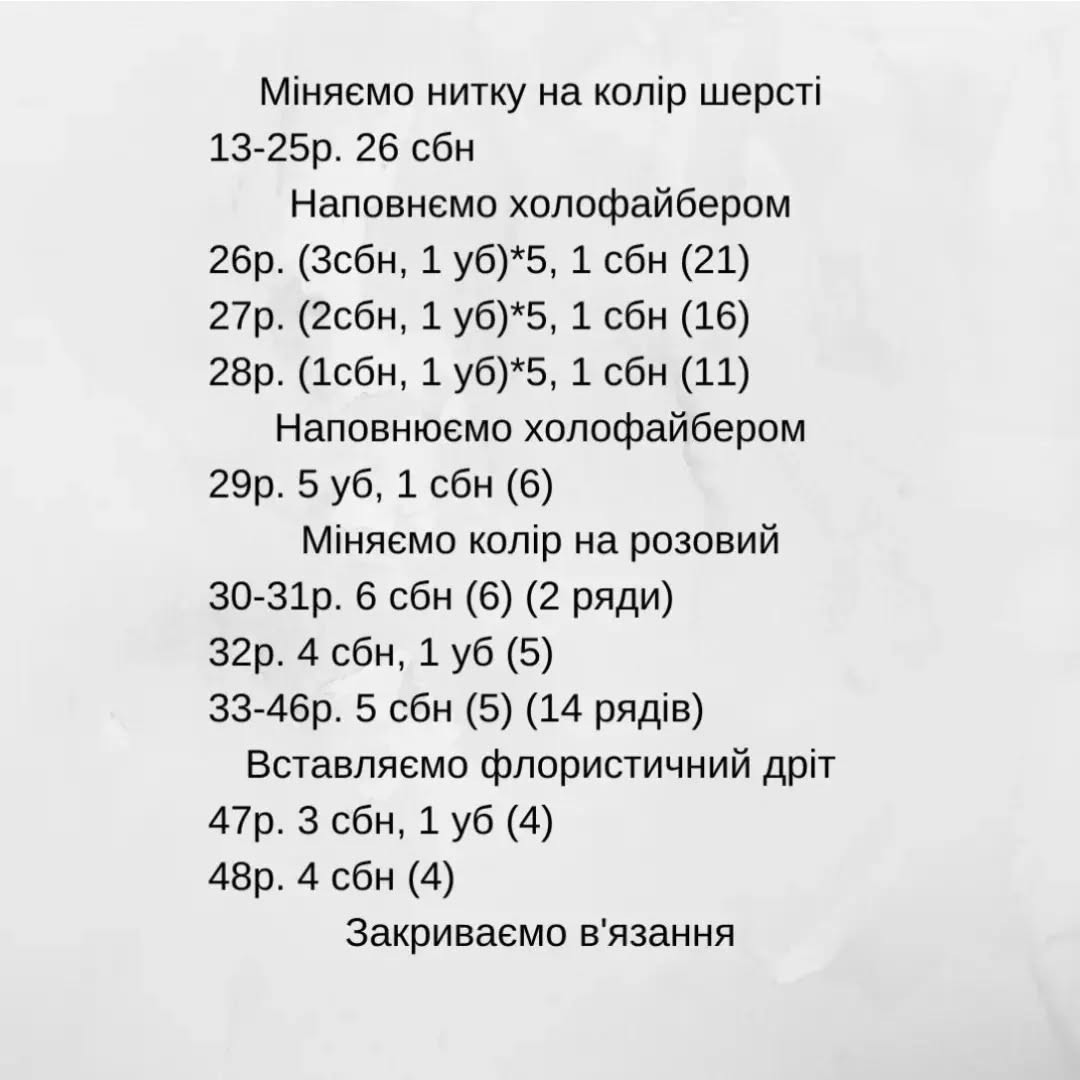 Схема в'язання опозиума гачком: мила іграшка