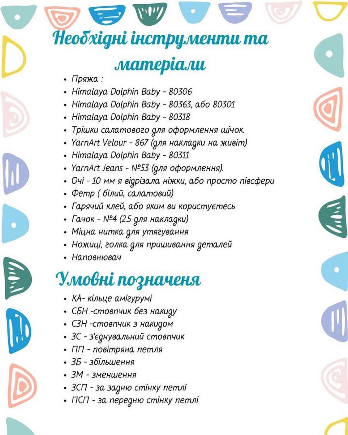 Схема в’язання Оззі гачком