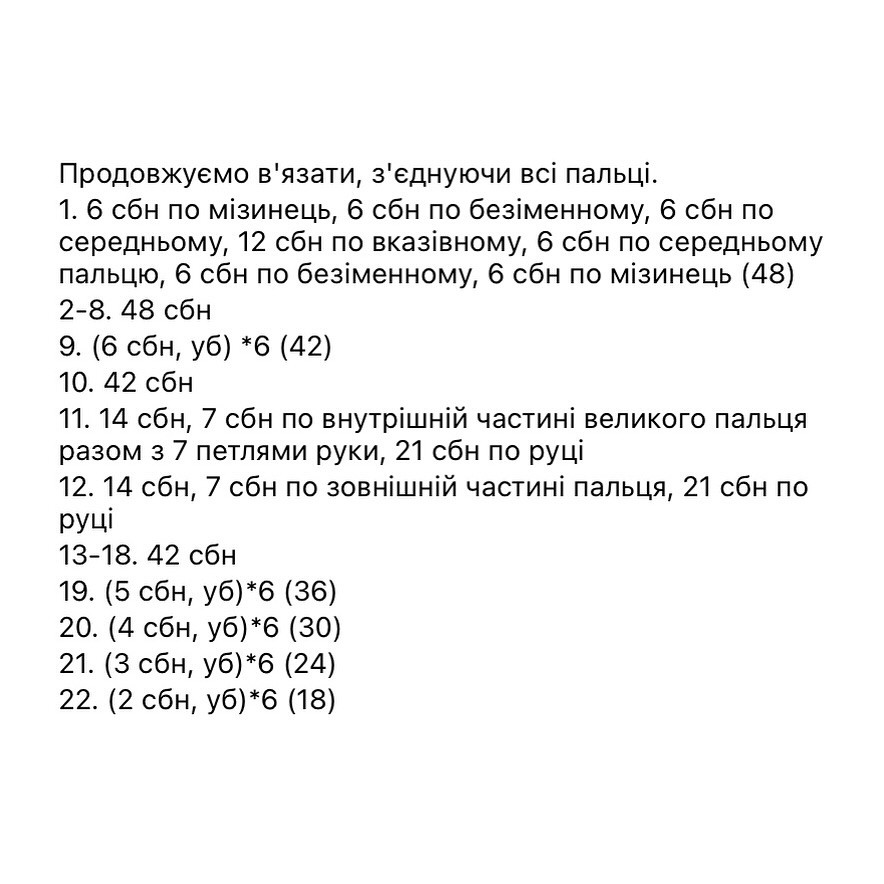 Схема в'язання пальчиків: детальний опис.