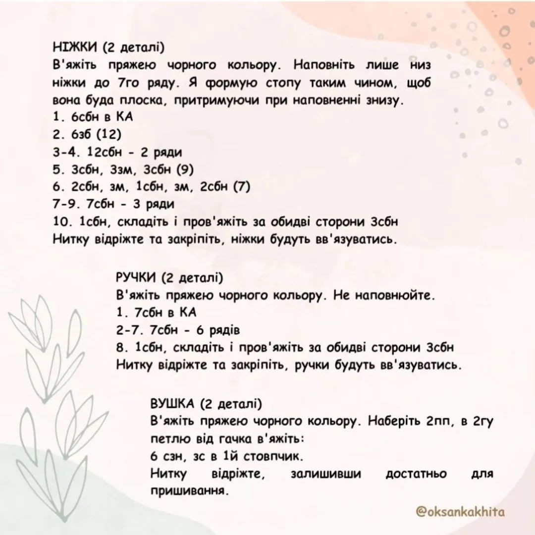 Схема в'язання панди гачком: мила іграшка амігурумі.