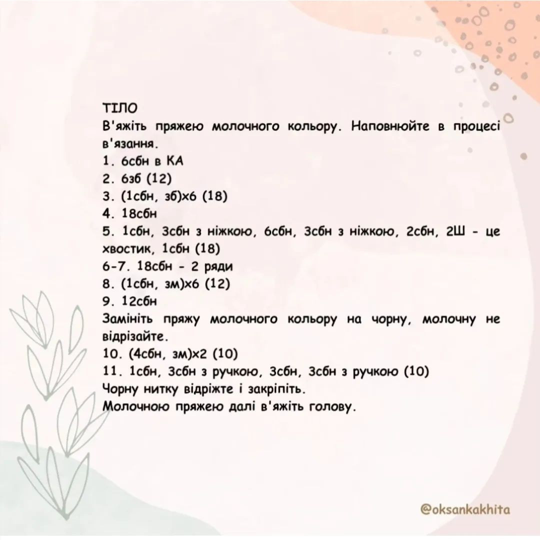 Схема в'язання панди гачком: мила іграшка амігурумі.