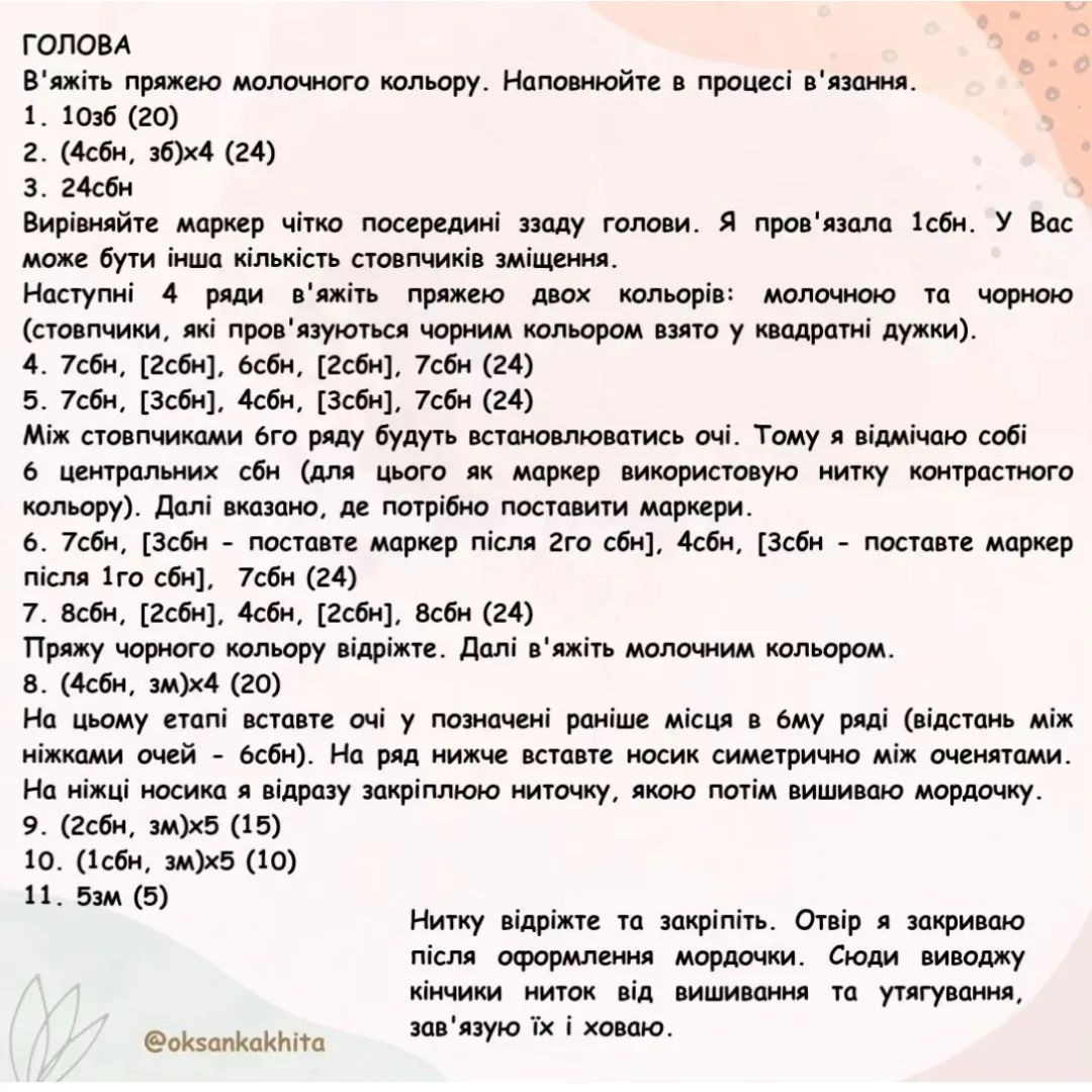 Схема в'язання панди гачком: мила іграшка амігурумі.