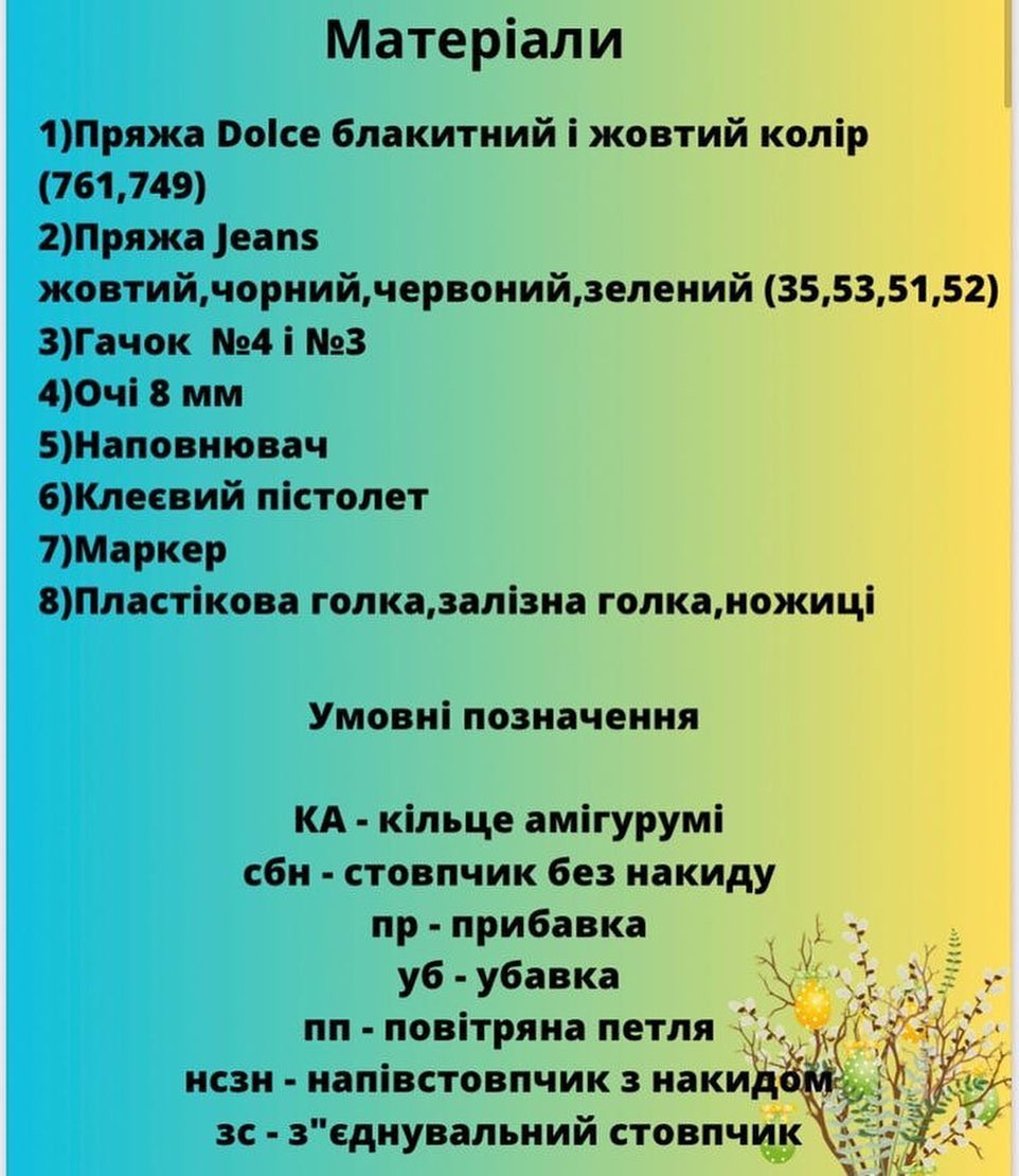 Схема в’язання парочки пасхальних яєць