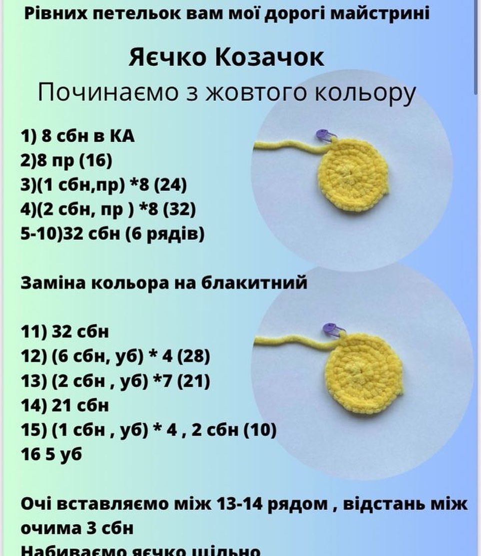 Схема в’язання парочки пасхальних яєць
