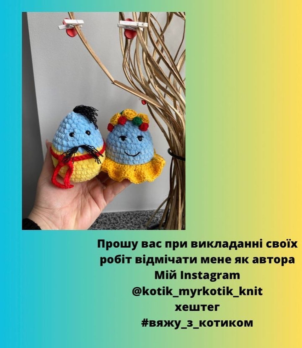 Схема в’язання парочки пасхальних яєць