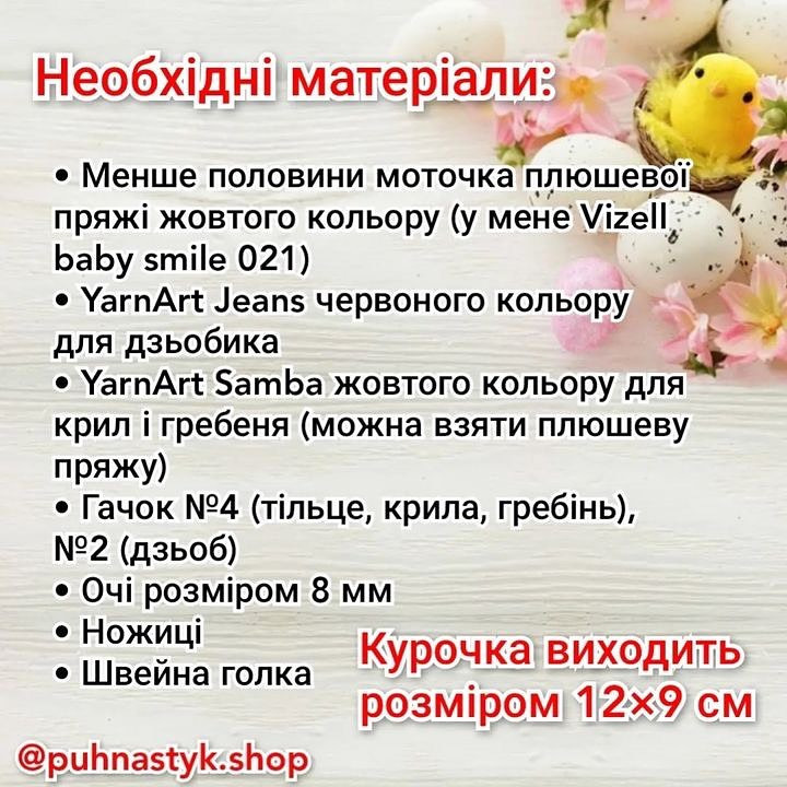 Схема в'язання пасхальних курочок з яйцями