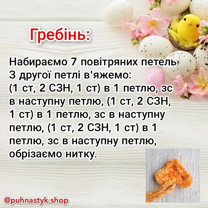 Схема в'язання пасхальних курочок з яйцями