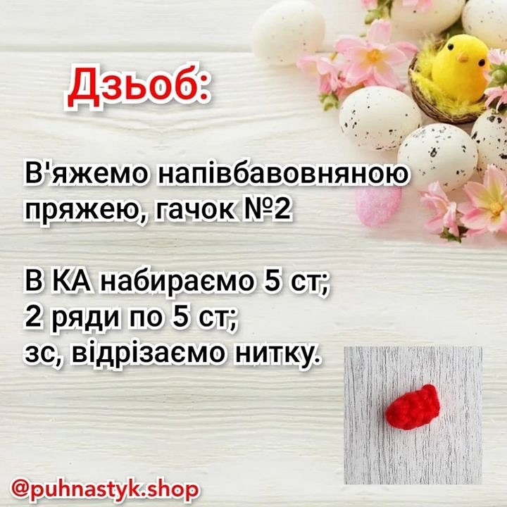 Схема в'язання пасхальних курочок з яйцями