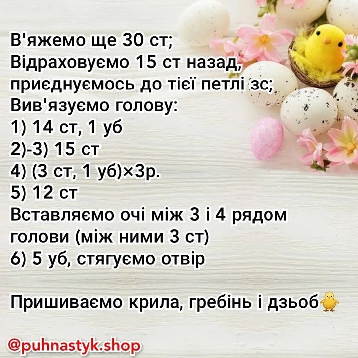 Схема в'язання пасхальних курочок з яйцями