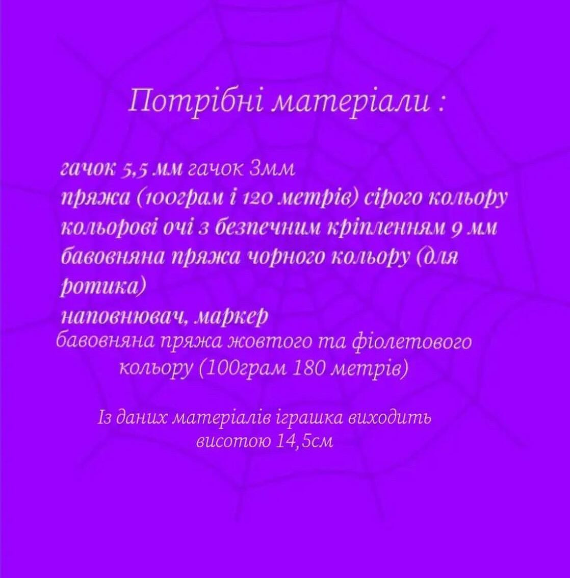 Схема в’язання павучка гачком