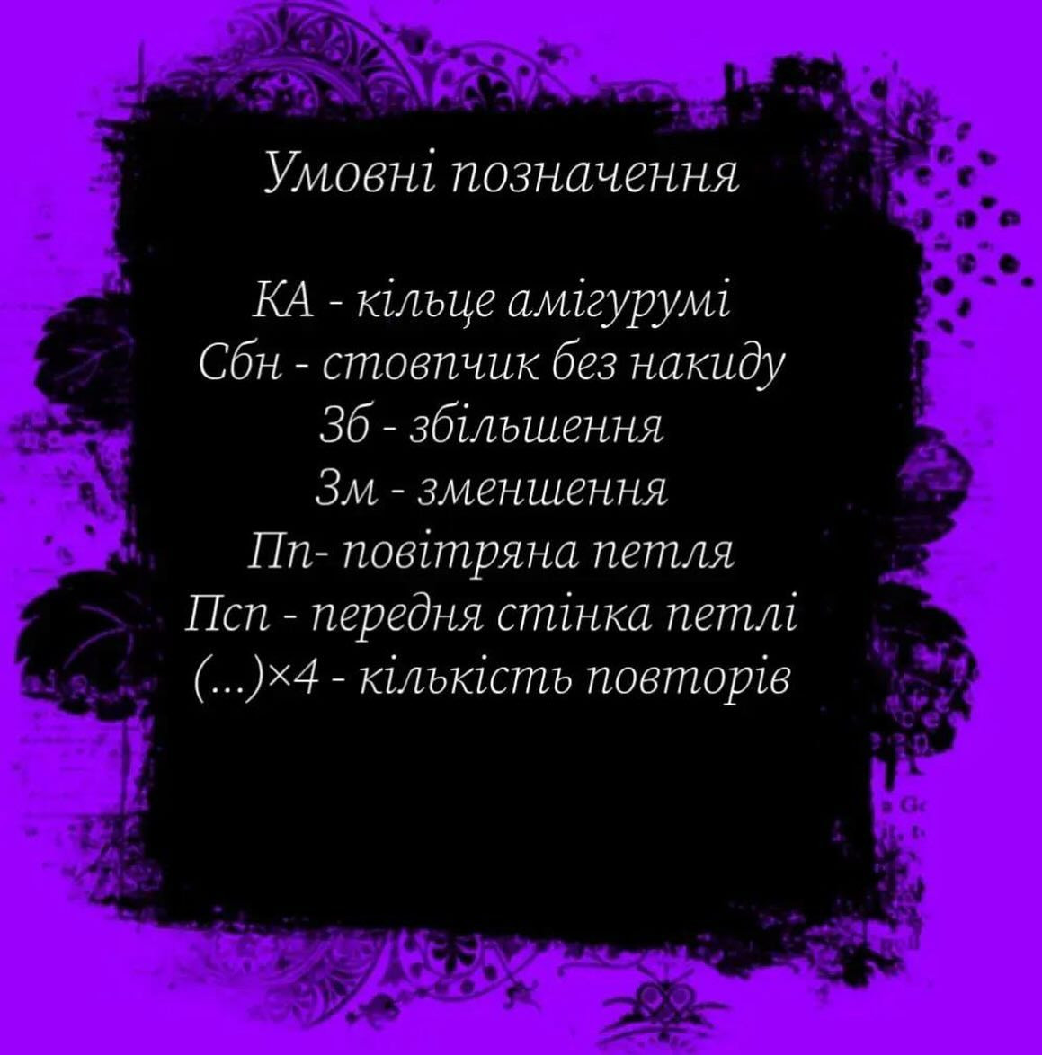 Схема в’язання павучка гачком