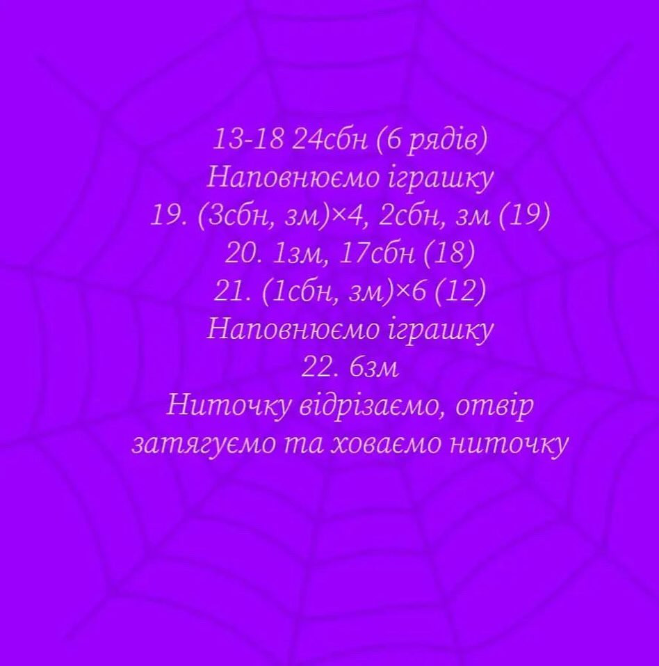 Схема в’язання павучка гачком