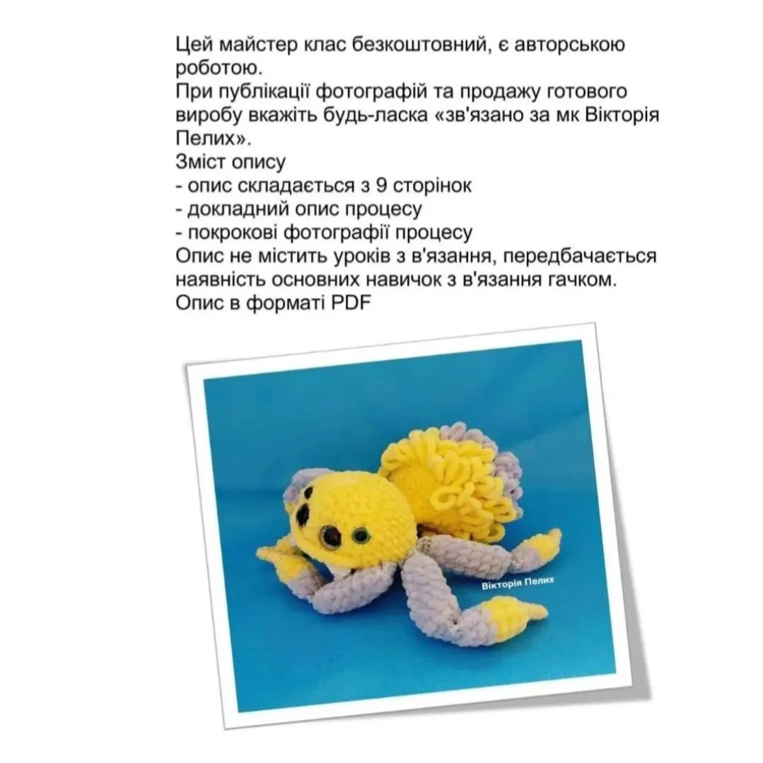 Схема в'язання павука-амігурумі