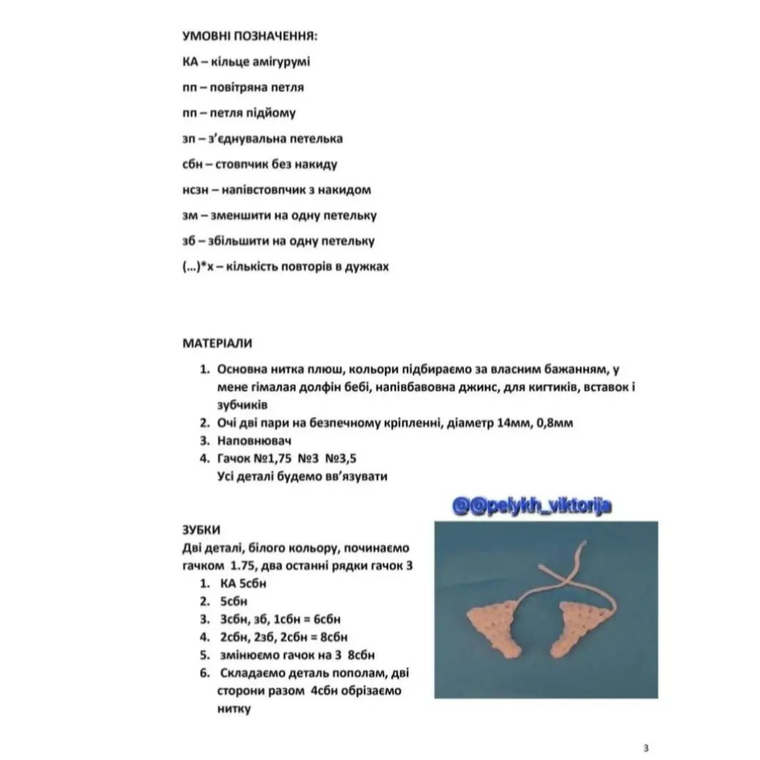 Схема в'язання павука-амігурумі