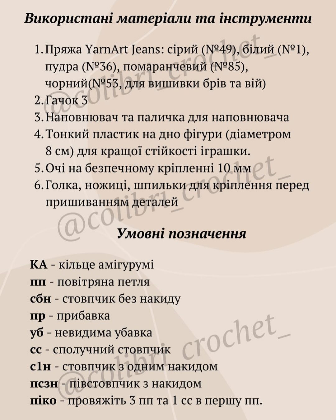 Схема в’язання підставки для окулярів «Матильда»