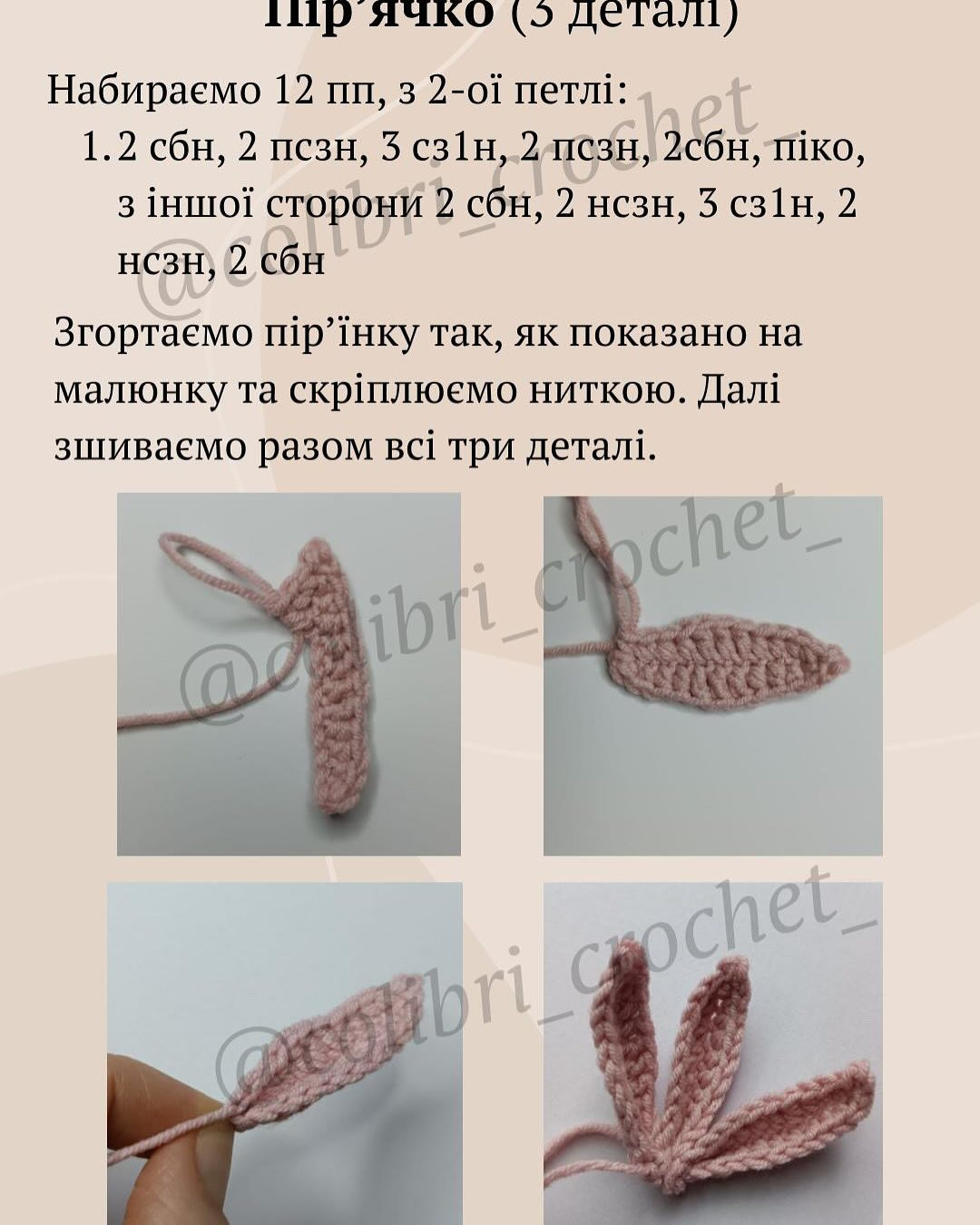 Схема в’язання підставки для окулярів «Матильда»