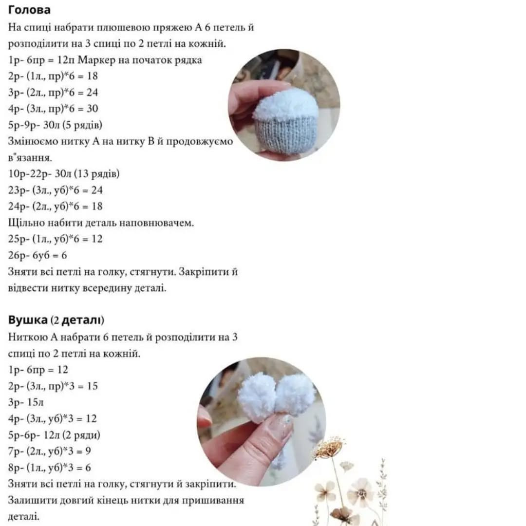 "Схема в'язання плетених овечок"