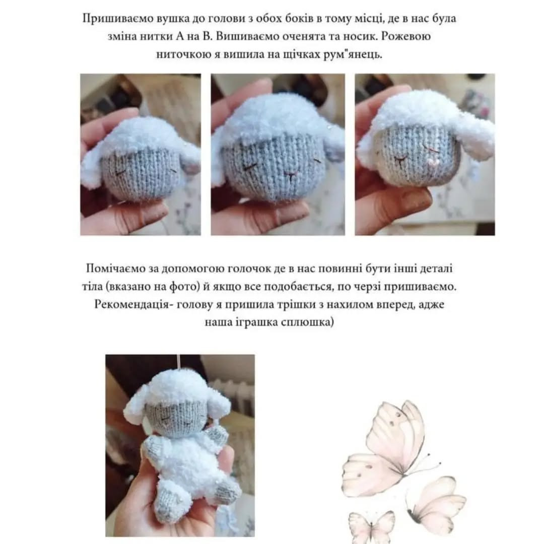 "Схема в'язання плетених овечок"