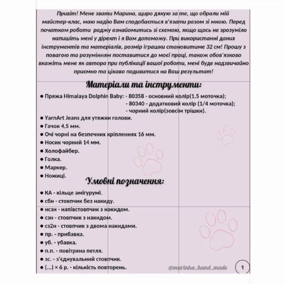 Схема в'язання плюшевого котика.