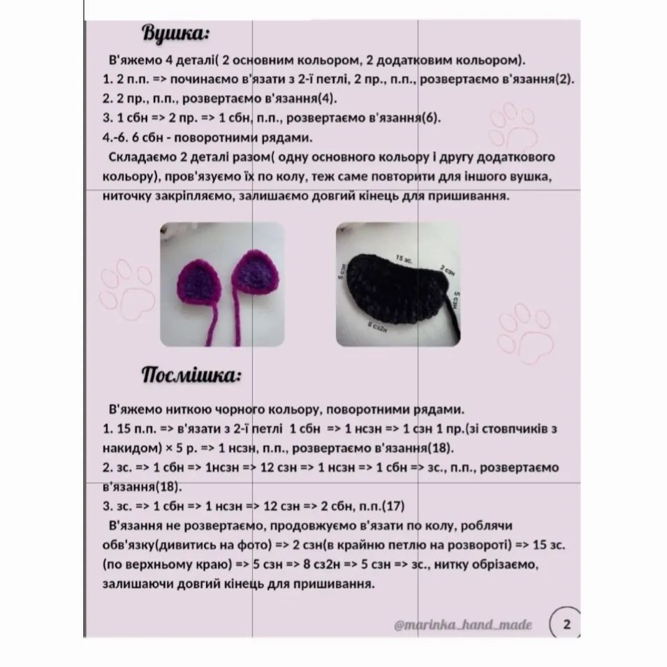 Схема в'язання плюшевого котика.