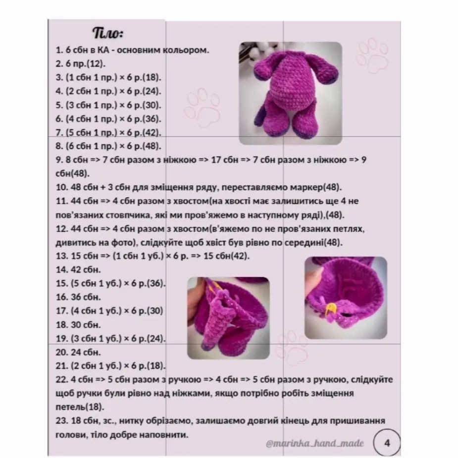 Схема в'язання плюшевого котика.