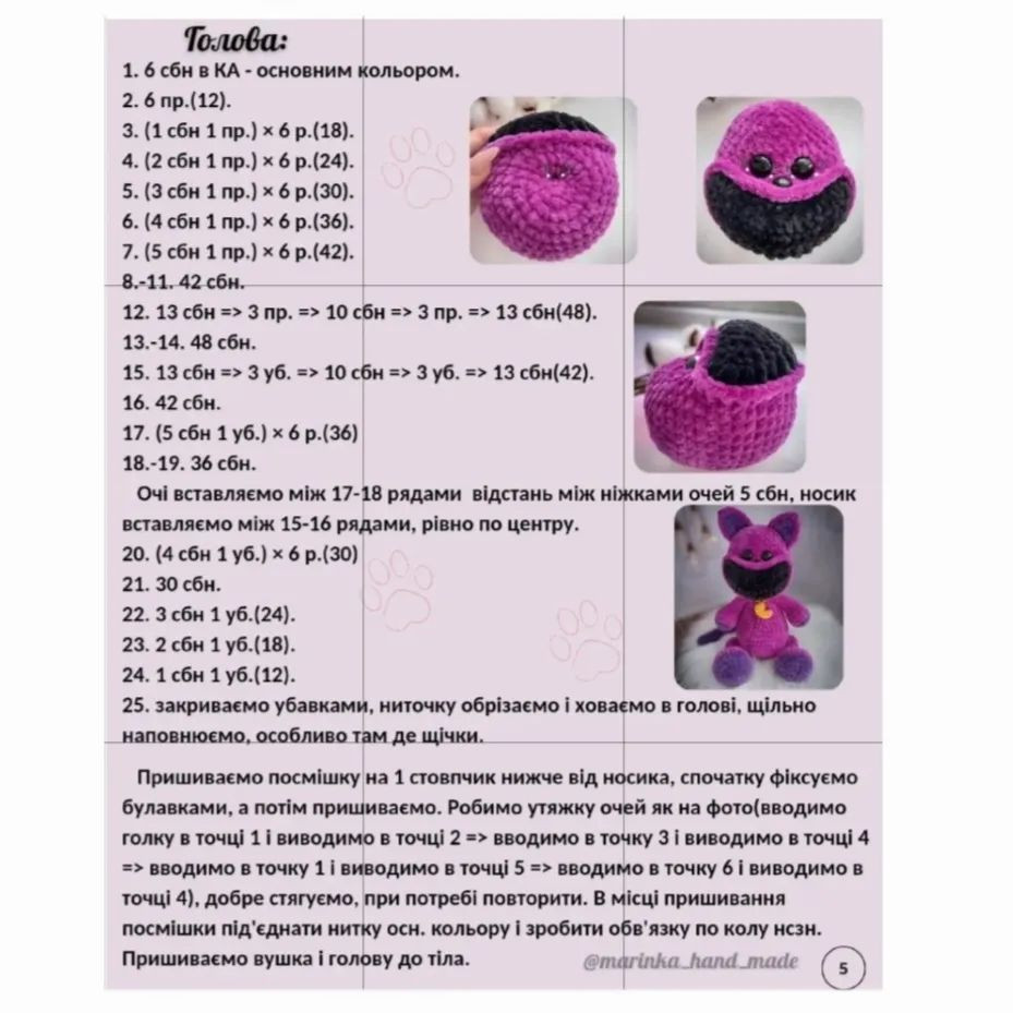 Схема в'язання плюшевого котика.