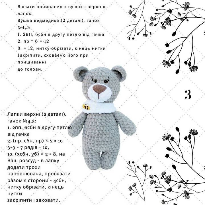 Схема в'язання плюшевого ведмедика. При публікації