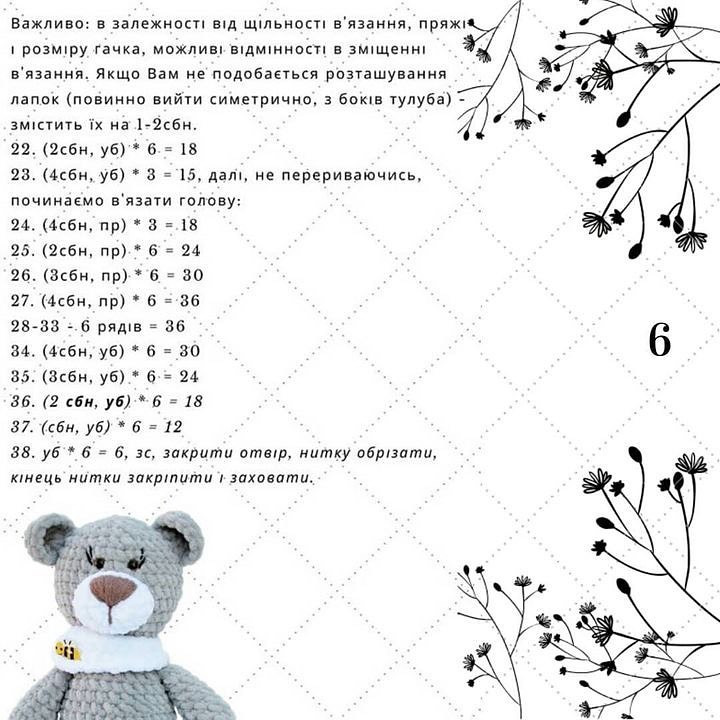 Схема в'язання плюшевого ведмедика. При публікації