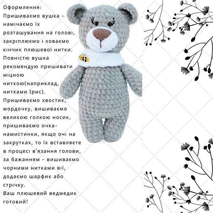 Схема в'язання плюшевого ведмедика. При публікації