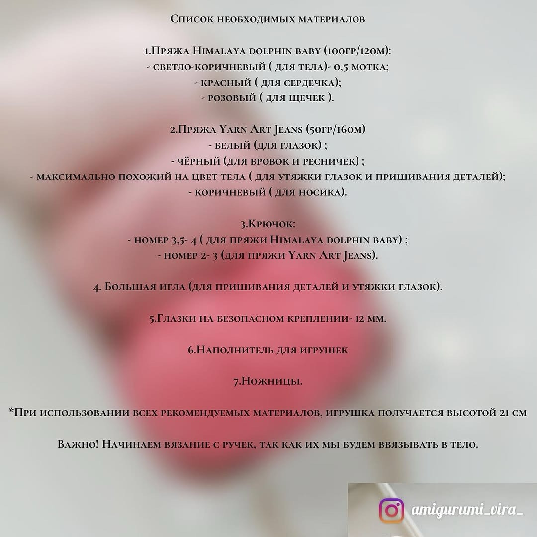 Схема в'язання плюшевого ведмедика з сердечком.