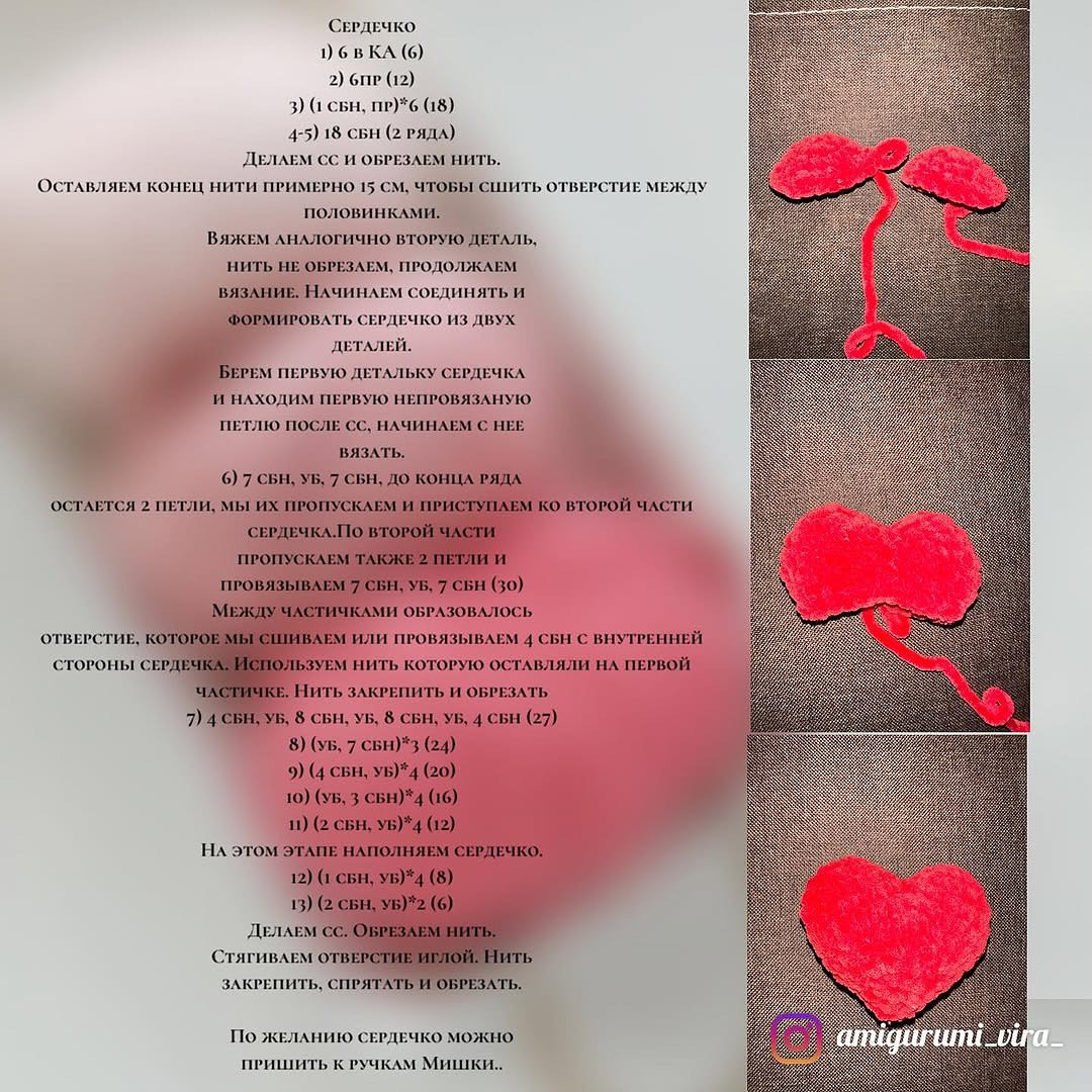 Схема в'язання плюшевого ведмедика з сердечком.